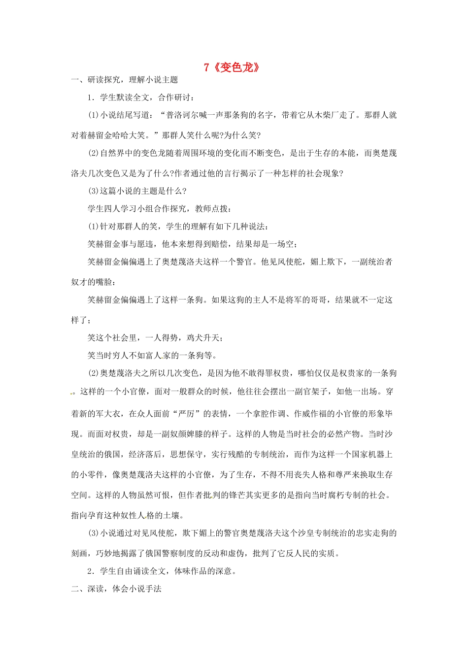 重庆市第110中学校九年级语文下册 2.7 变色龙（第2课时）教案 新人教版_第1页