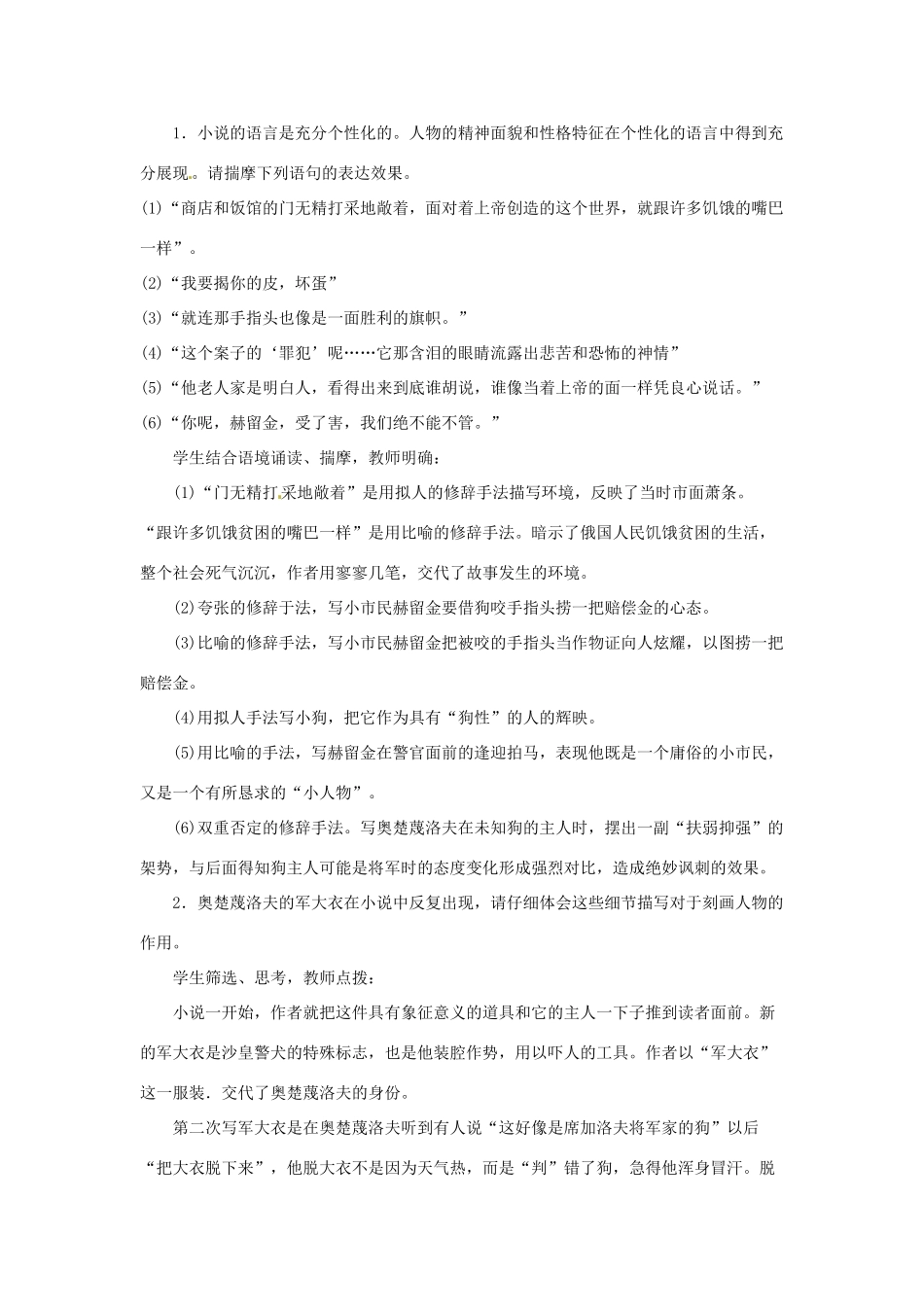 重庆市第110中学校九年级语文下册 2.7 变色龙（第2课时）教案 新人教版_第2页