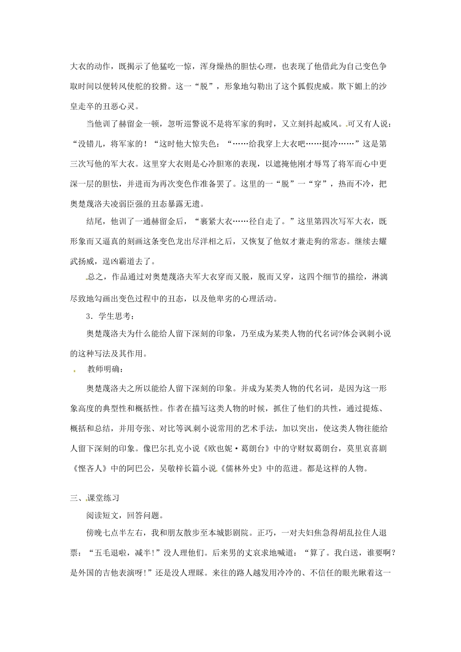 重庆市第110中学校九年级语文下册 2.7 变色龙（第2课时）教案 新人教版_第3页