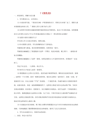 重庆市第110中学校九年级语文下册 2.7 变色龙（第2课时）教案 新人教版
