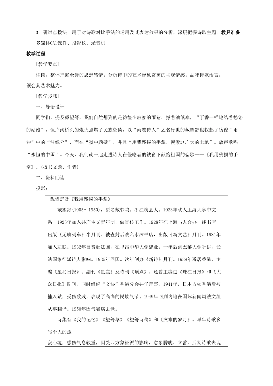 新人教版九年级语文我用残损的手掌教案_第2页