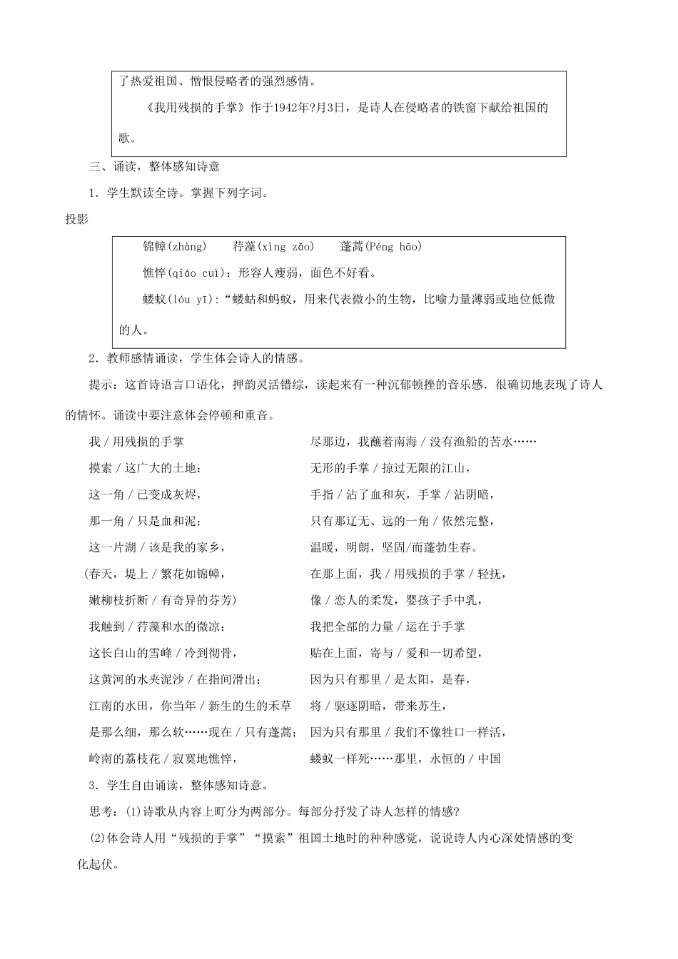 新人教版九年级语文我用残损的手掌教案_第3页