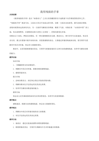 新人教版九年级语文我用残损的手掌教案