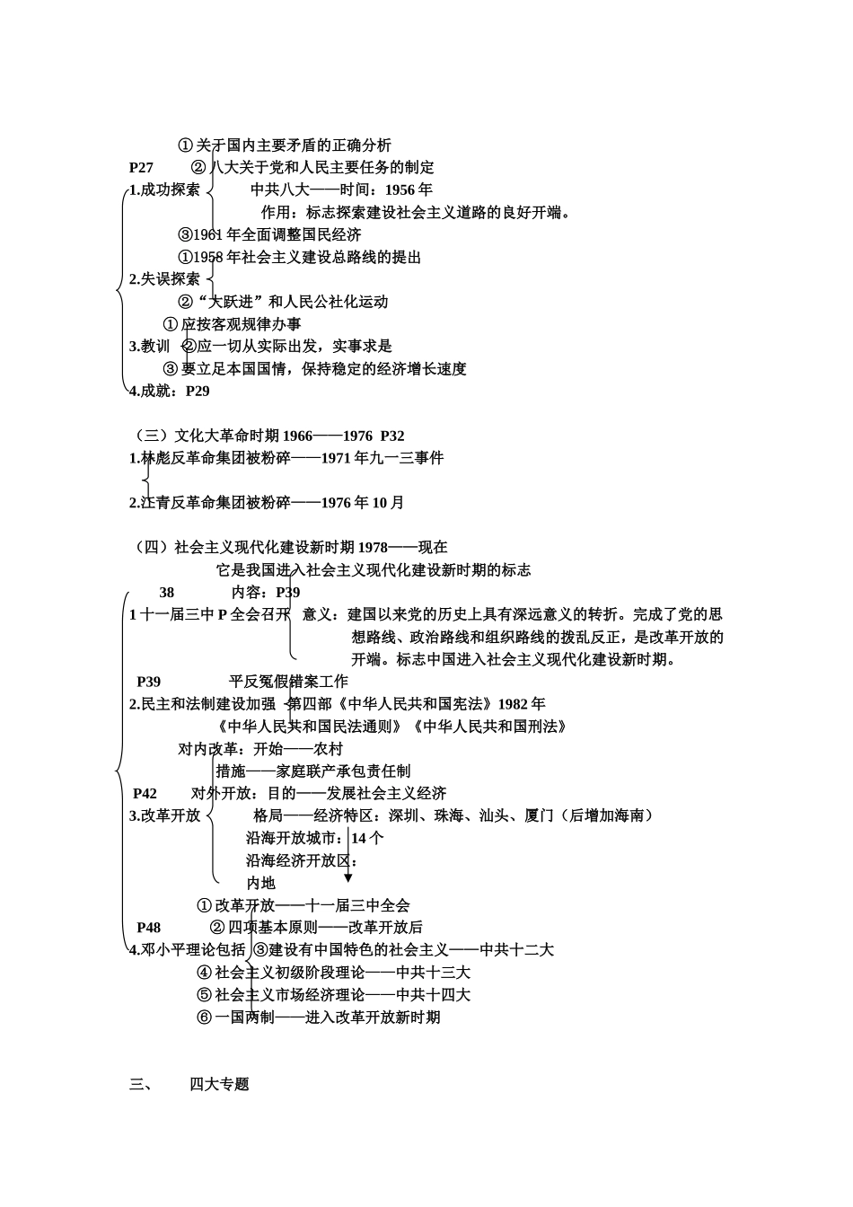 中国现代史知识线索_第2页