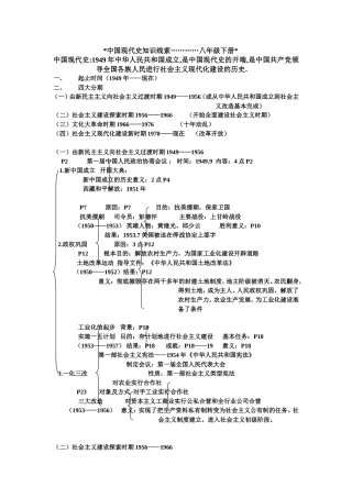 中国现代史知识线索