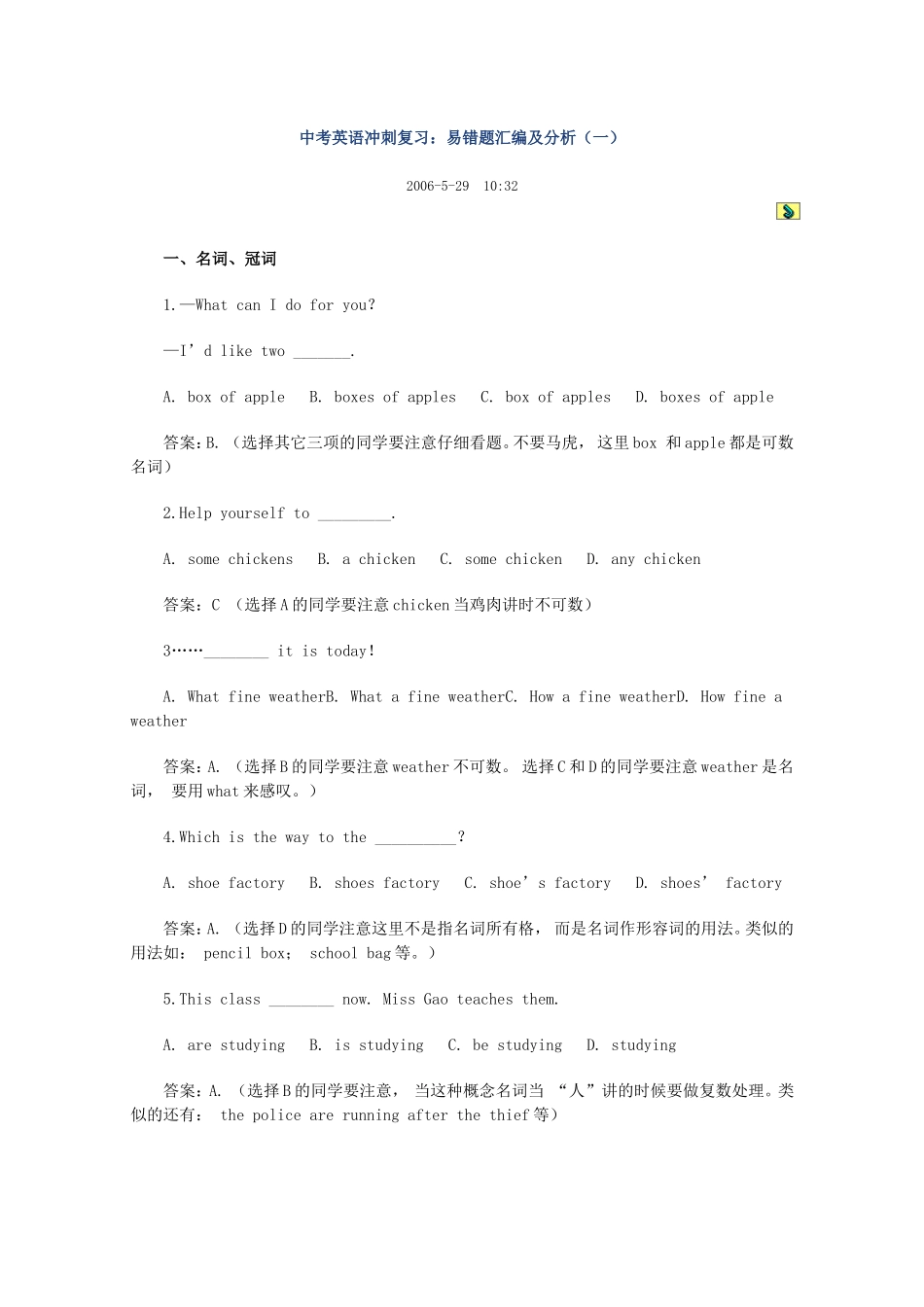 中考英语冲刺复习易错题汇编及分析_第1页