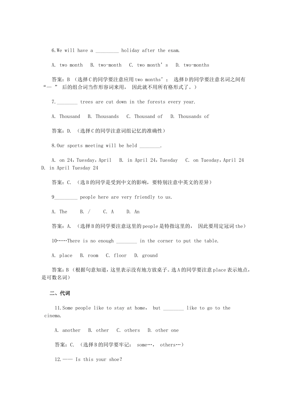 中考英语冲刺复习易错题汇编及分析_第2页