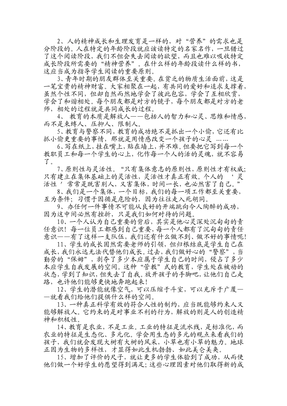 为了自由呼吸的教育_第2页