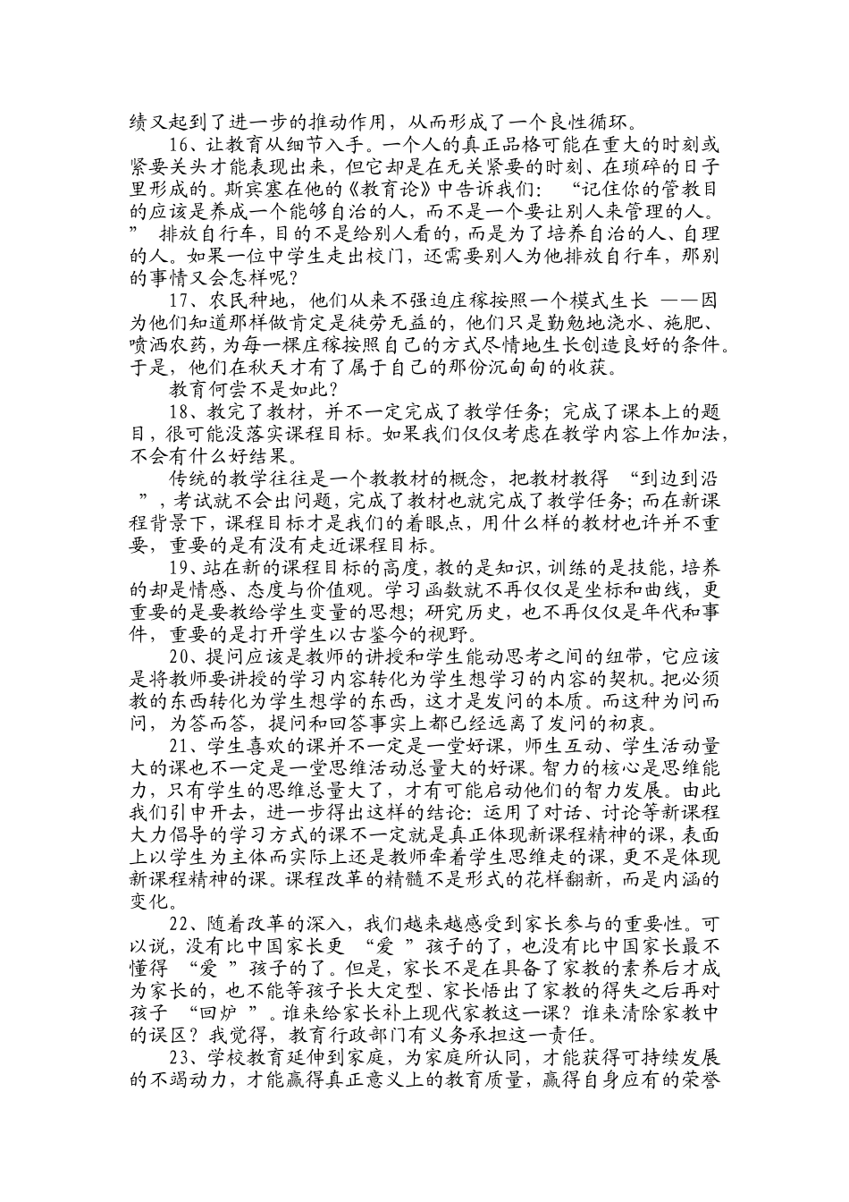 为了自由呼吸的教育_第3页