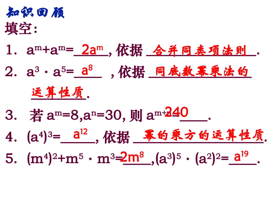 幂的乘方与积的乘方(2)_第2页