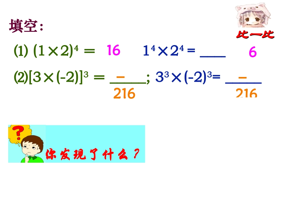 幂的乘方与积的乘方(2)_第3页