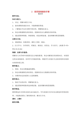 九年级语文下册《我用残损的手掌》教案4人教版