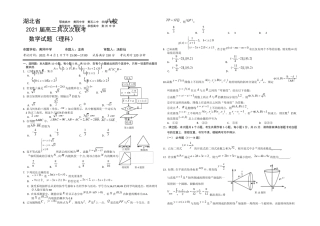 【ks5u名校】湖北省八校2021届高三第二次联考数学(理)试卷 含答 