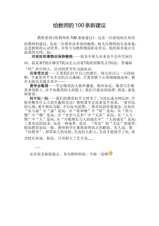 给教师的100条新建议