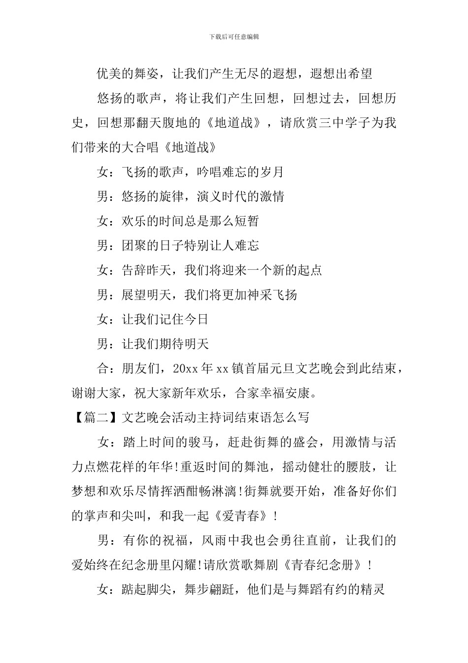 文艺晚会活动主持词结束语怎么写_第2页