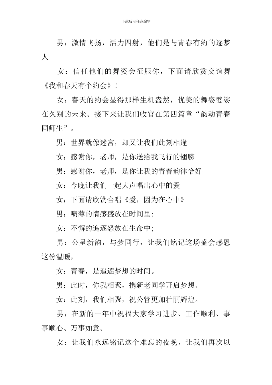 文艺晚会活动主持词结束语怎么写_第3页