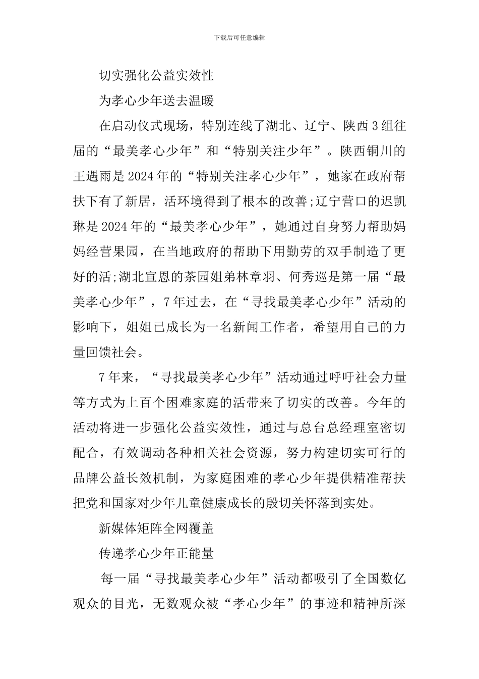 寻找最美孝心少年观后心得_第2页