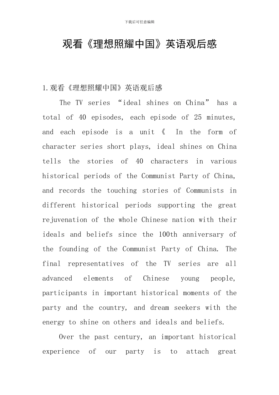 观看《理想照耀中国》英语观后感_第1页