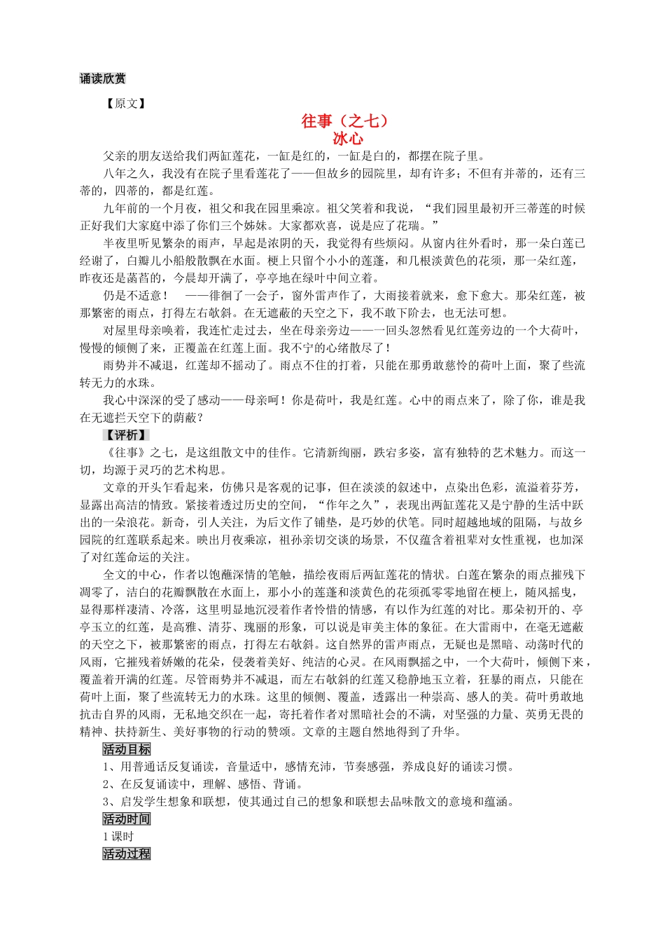 九年级语文下册《往事》之七教学设计 苏教版_第1页