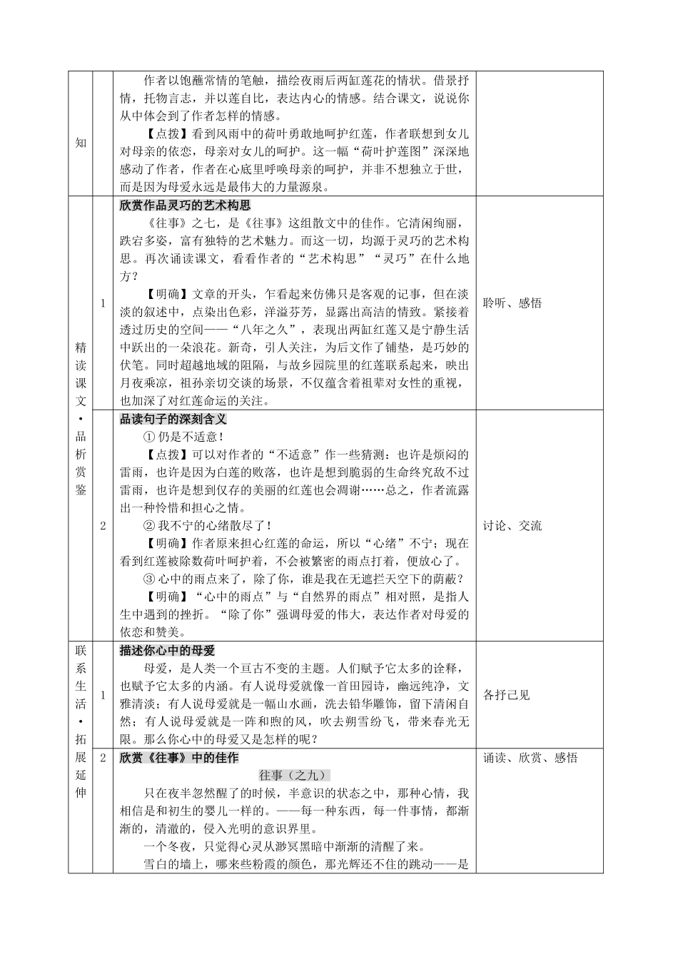 九年级语文下册《往事》之七教学设计 苏教版_第3页