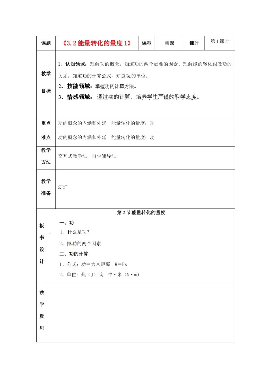浙江省温岭市城南中学九年级科学上册《3.2能量转化的量度1》教案 浙教版_第1页