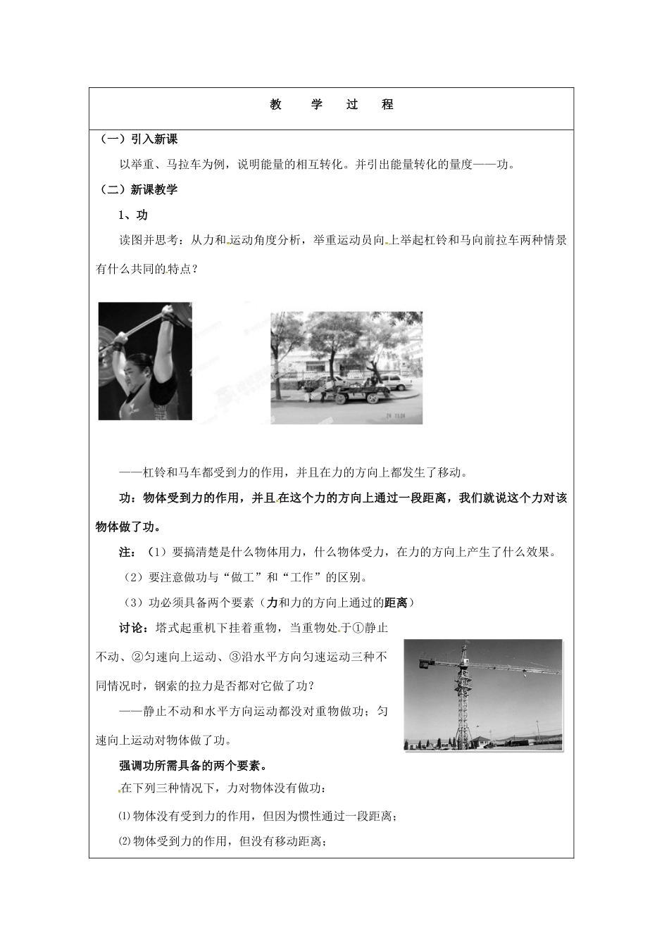 浙江省温岭市城南中学九年级科学上册《3.2能量转化的量度1》教案 浙教版_第2页