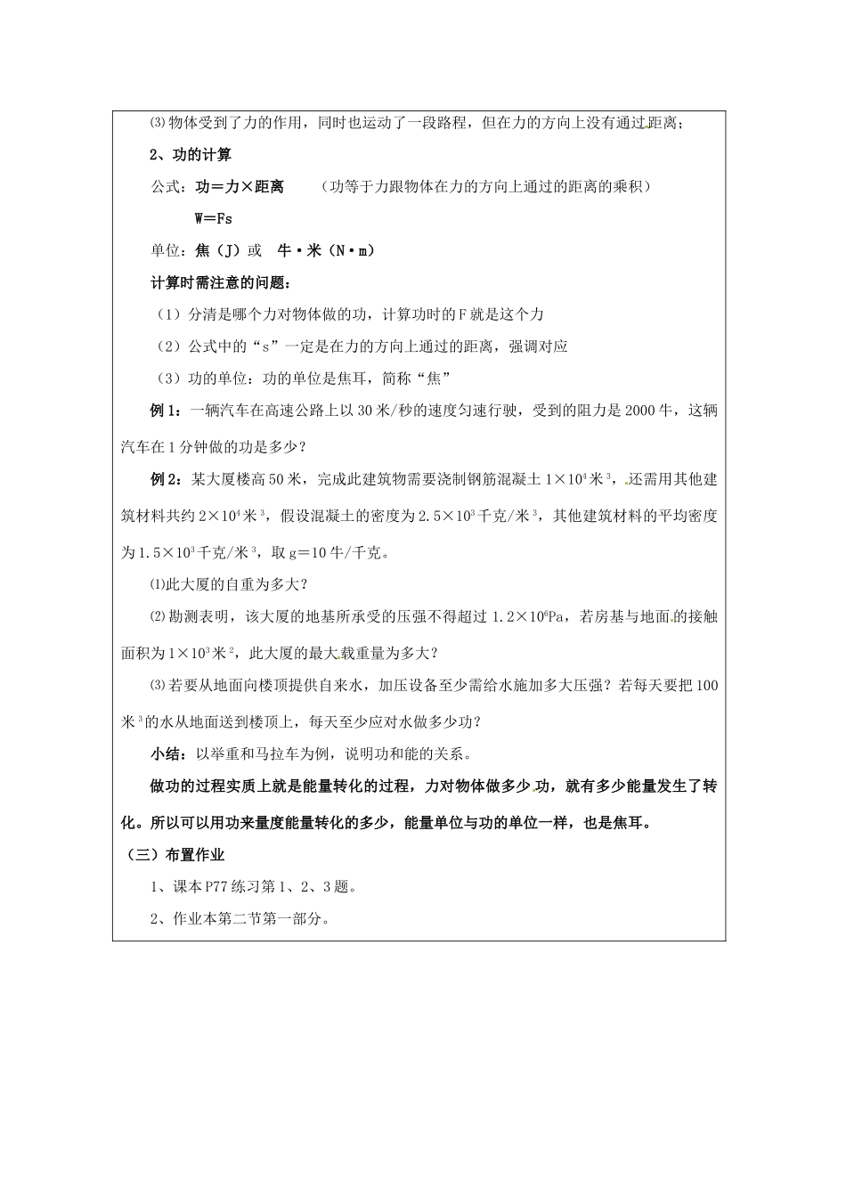 浙江省温岭市城南中学九年级科学上册《3.2能量转化的量度1》教案 浙教版_第3页