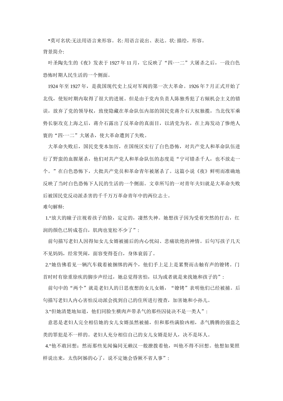 九年级语文上册《夜》说课案 人教新课标版_第2页