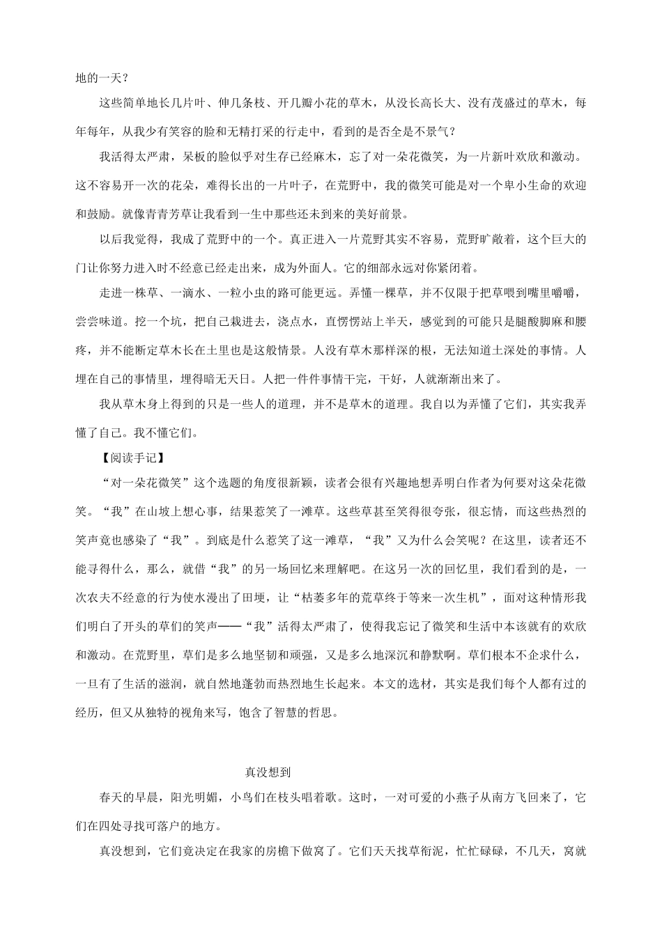 湖南省茶陵县世纪星实验学校九年级语文《作文如何选材》教案1_第3页