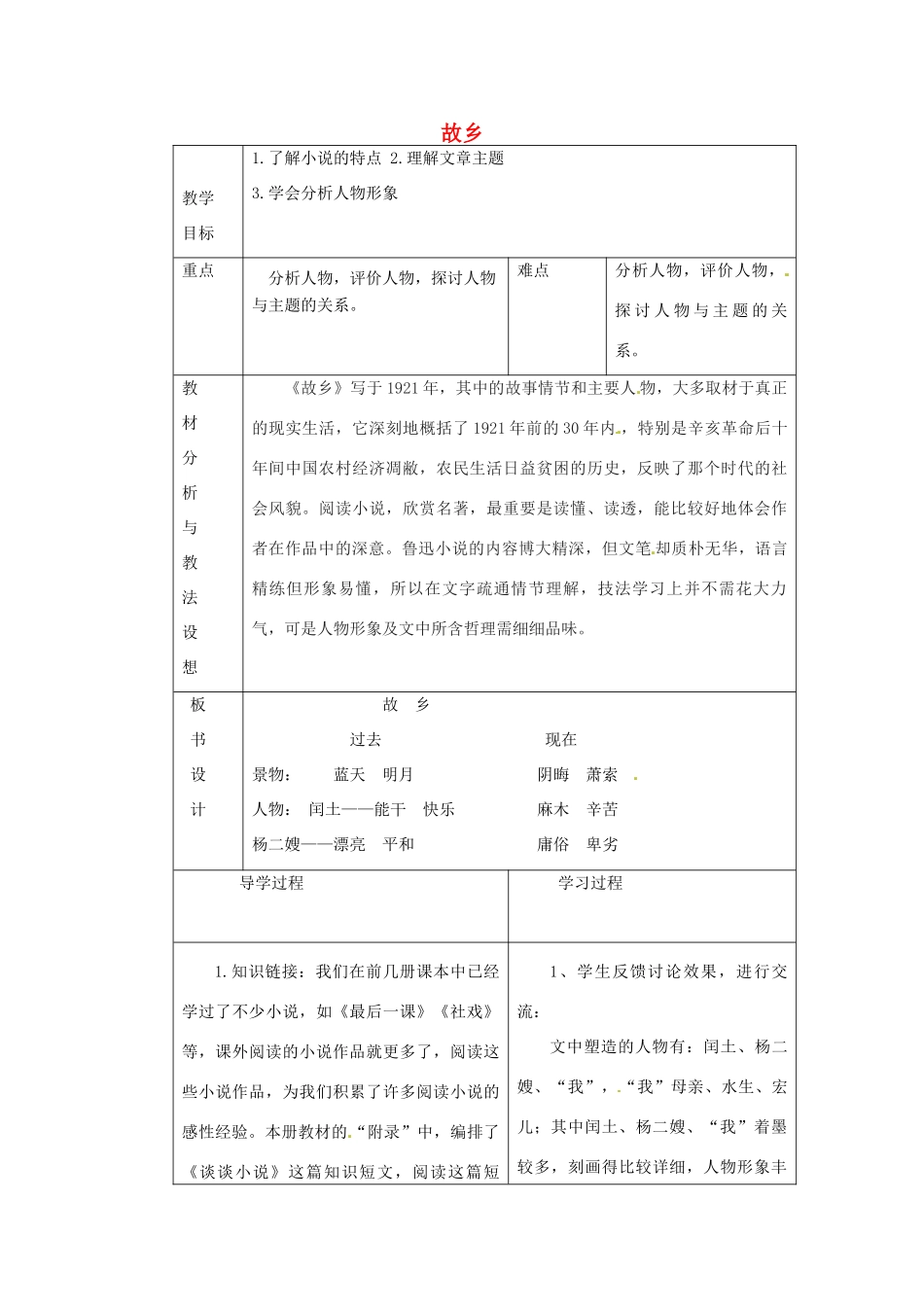 九年级语文上册《9 故乡》教学设计 新人教版-新人教版初中九年级上册语文教案_第1页