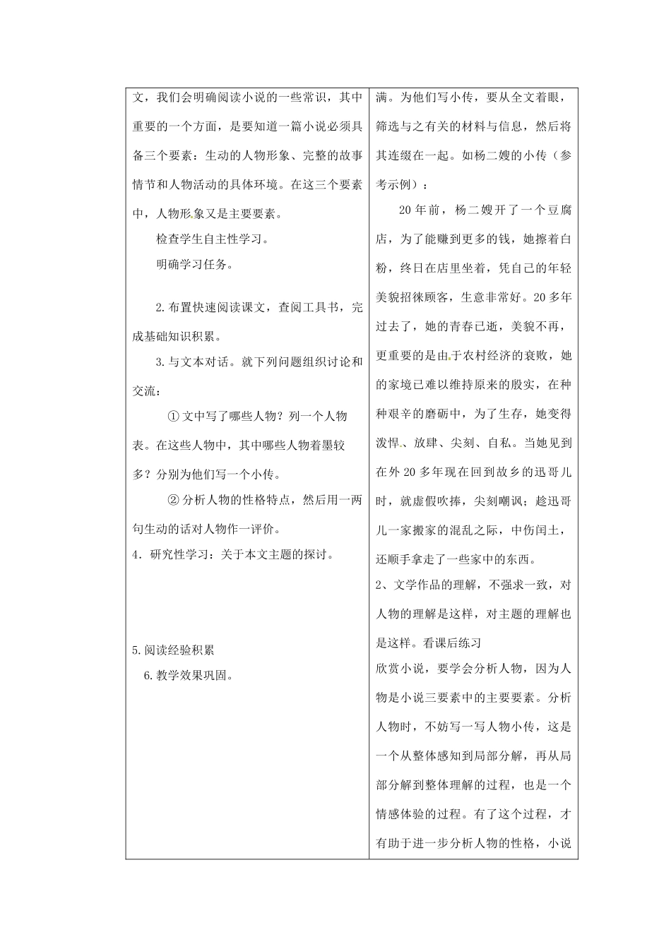 九年级语文上册《9 故乡》教学设计 新人教版-新人教版初中九年级上册语文教案_第2页