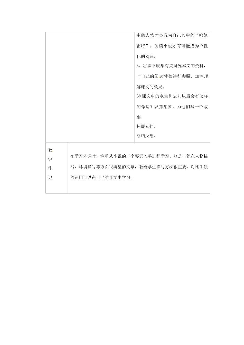 九年级语文上册《9 故乡》教学设计 新人教版-新人教版初中九年级上册语文教案_第3页