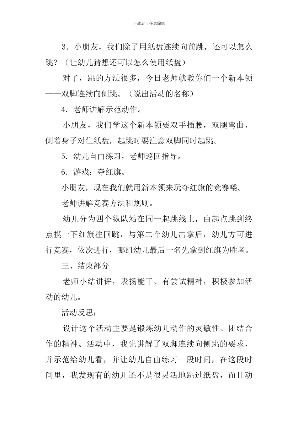 学习双脚连续向侧跳教案_第2页