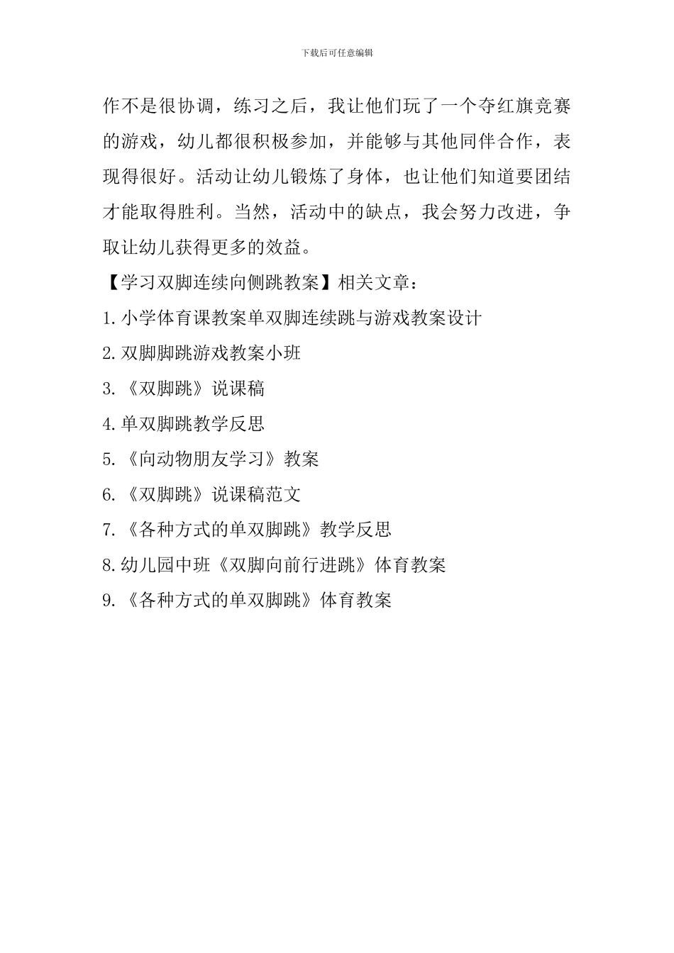 学习双脚连续向侧跳教案_第3页