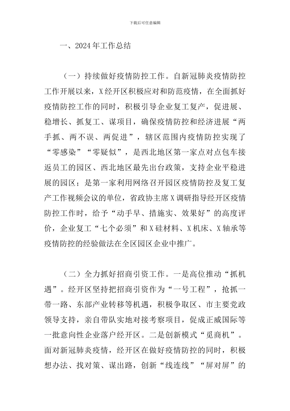 2024年疫情防控工作总结及2024年工作思路_第2页