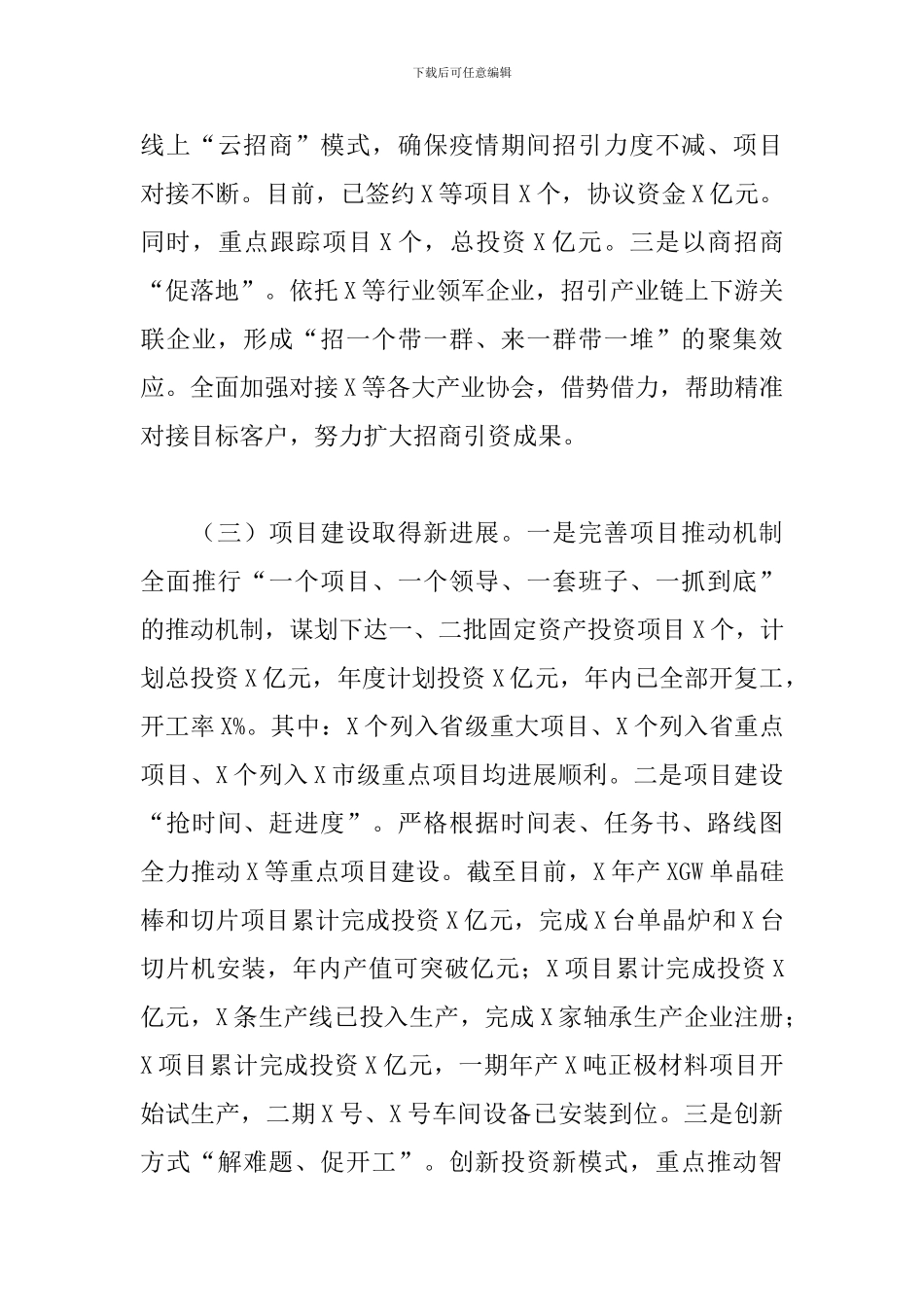 2024年疫情防控工作总结及2024年工作思路_第3页