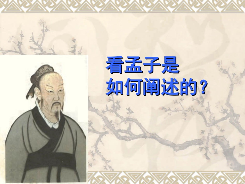 《我善养吾浩然之气》_第2页