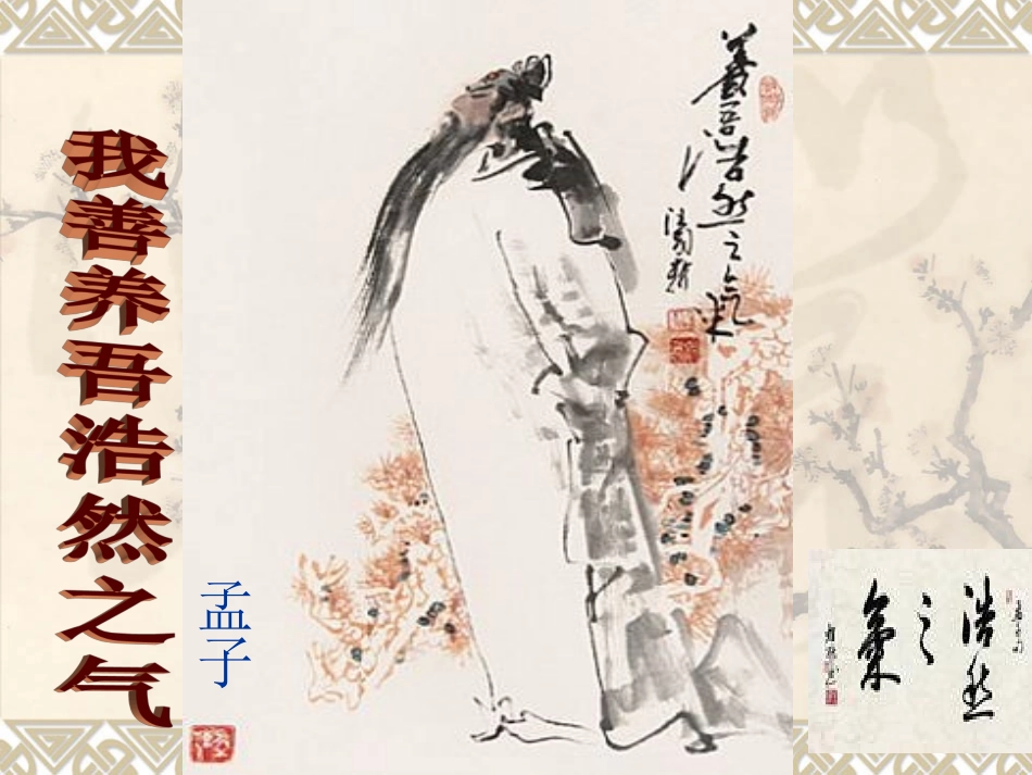 《我善养吾浩然之气》_第3页