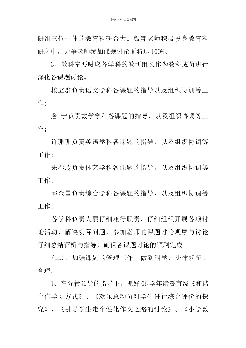 2024年小学教科室工作计划范文_第3页