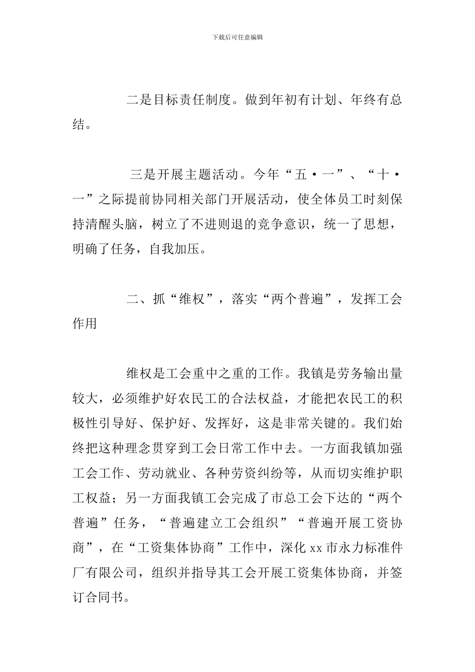 工会联合会2024年工作总结参考范文_第2页