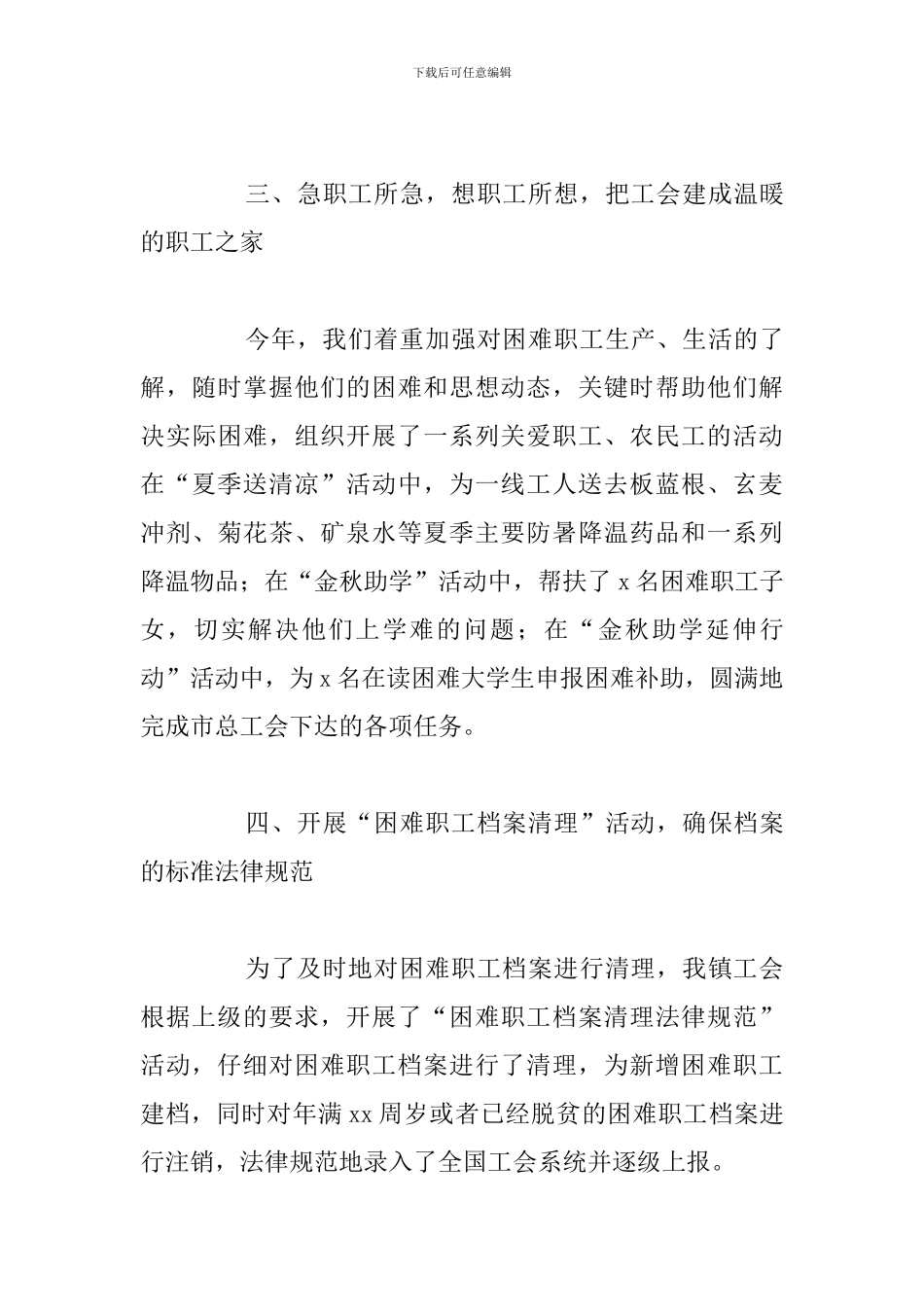 工会联合会2024年工作总结参考范文_第3页