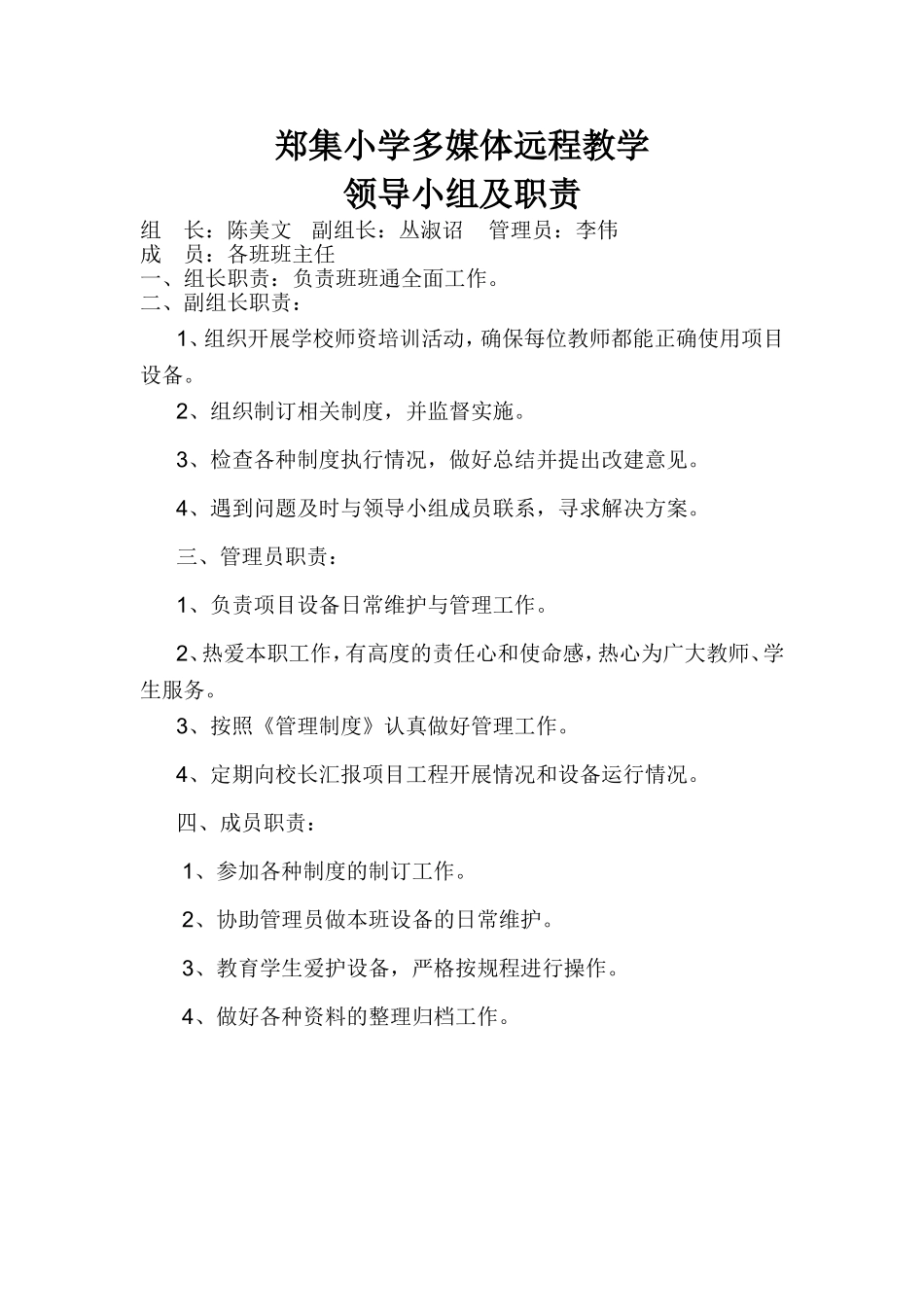 郑集小学多媒体远程教学_第1页