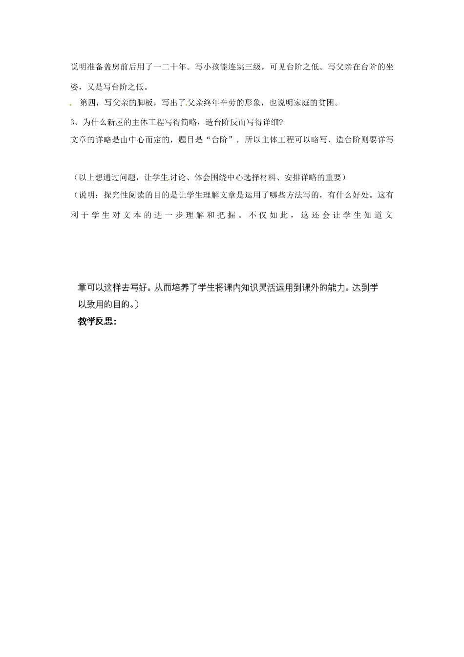 江苏省淮安市涟水县大东中学九年级语文下册《台阶》（第1课时）教案 苏教版_第3页