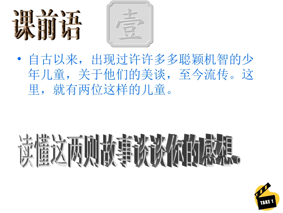 《世说新语》00两则_第1页
