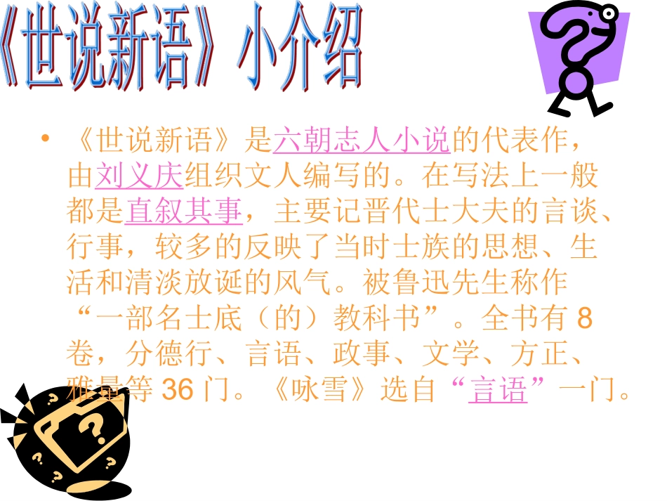 《世说新语》00两则_第2页