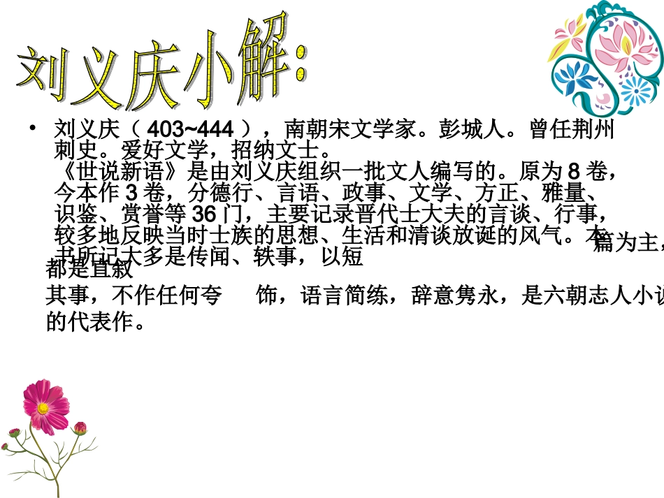 《世说新语》00两则_第3页