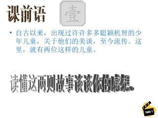 《世说新语》00两则