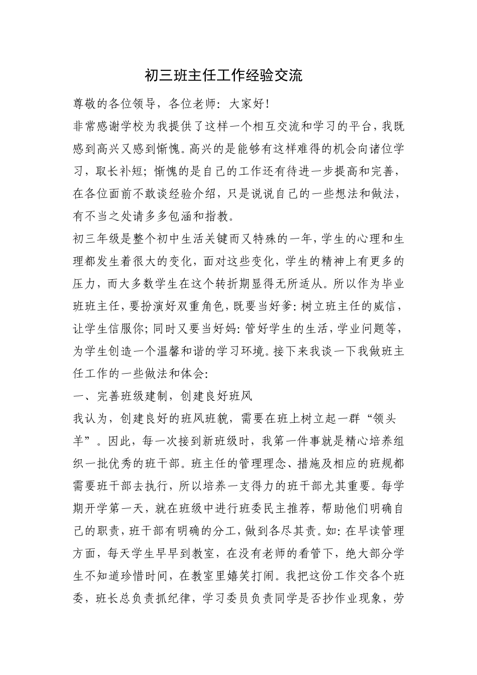 初三班主任工作经验交流_第1页