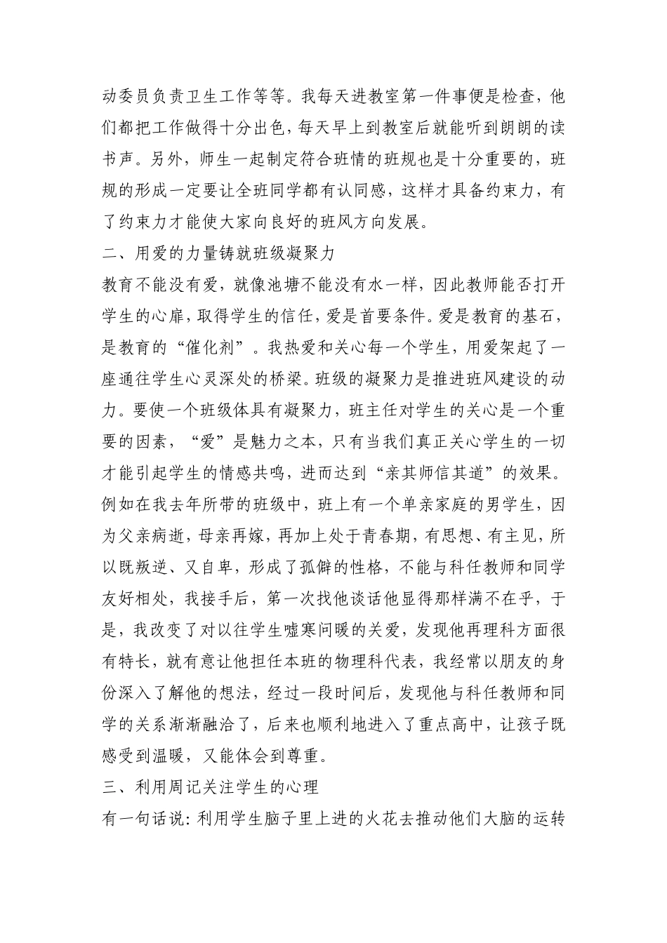 初三班主任工作经验交流_第2页