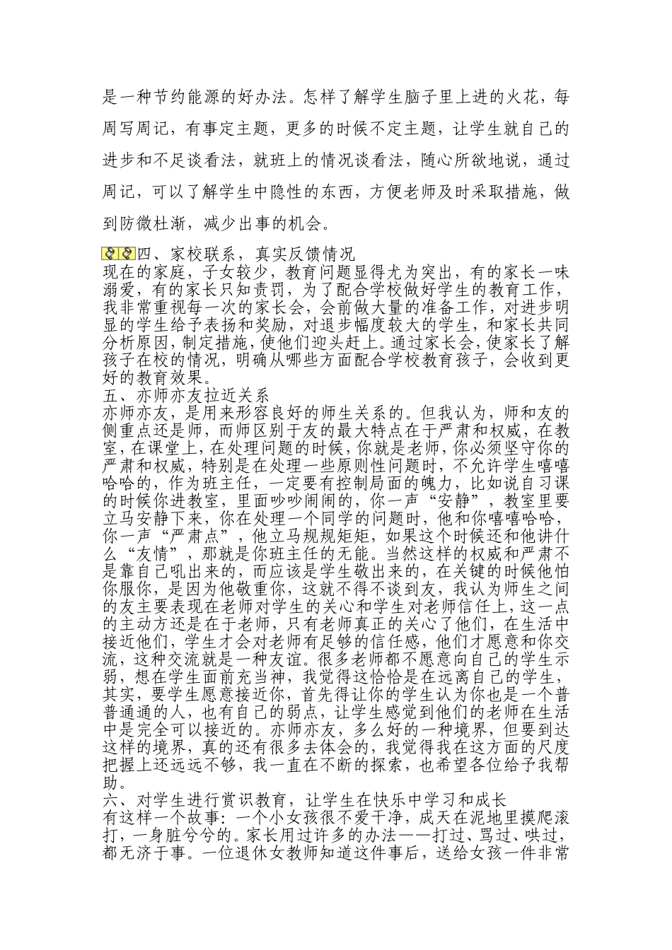 初三班主任工作经验交流_第3页